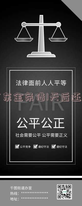 京东金条借款当天借当天还,是否有利息?