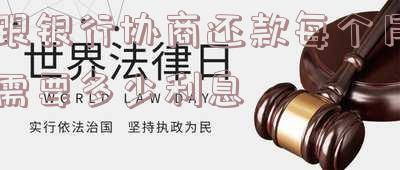 和银行协商还款后有宽限期吗?如何延长宽限期?