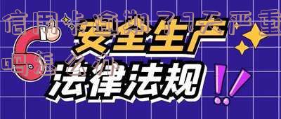 信用卡逾期了7天严重吗怎么办理分期还款和还款?