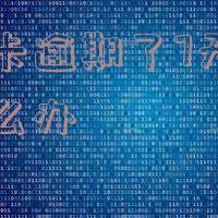 信用卡30元逾期7天的利息及处理方法