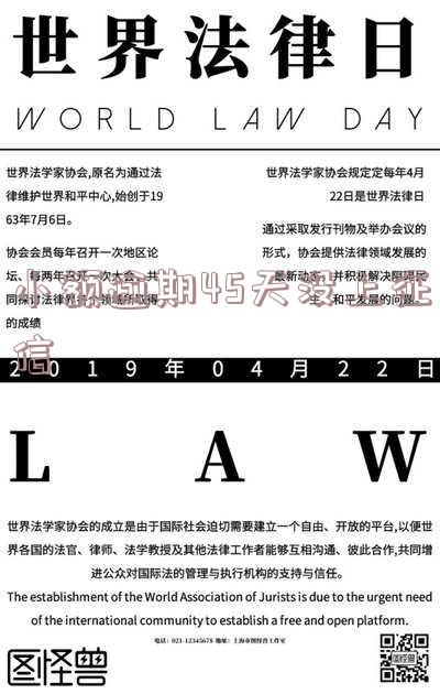小额贷款逾期4天会上征信吗?影响如何处理?
