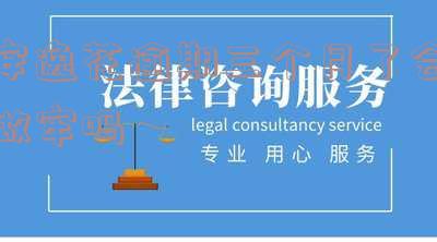 安逸花逾期三个月会联系当地派出所嘛?如何处理?