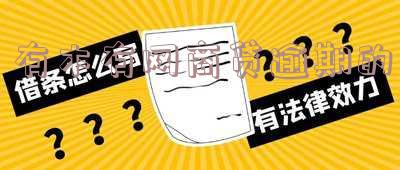 网商贷逾期知乎如何处理及还款方法