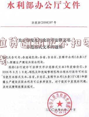 微粒贷逾期后避免扣零钱的方法及还款步骤