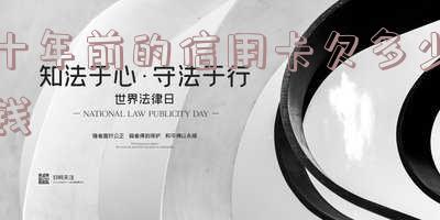 十年前办的信用卡欠费本金六千现在欠了30多万,如何处理?