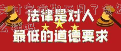支付宝逾期两月会怎样?知乎专家解答!