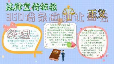 360借条逾期后是否会影响信用记录?怎么处理?