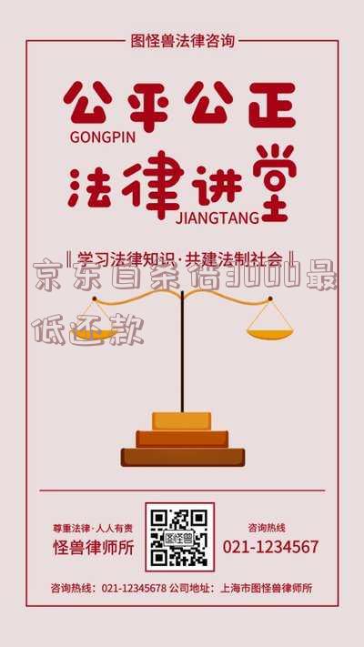 京东白条借3000最低还款是多少?利息是多少?京东白条三千五最低还款是多少?