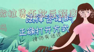 微粒贷还款后额度会长吗