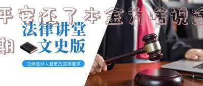 平安还款晚一天怎么办？有影响吗？
