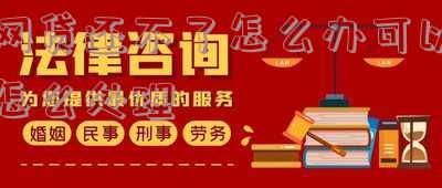 网贷还不了怎么办可以怎么处理?后果是什么?用什么办法解决?最终会咋办?
