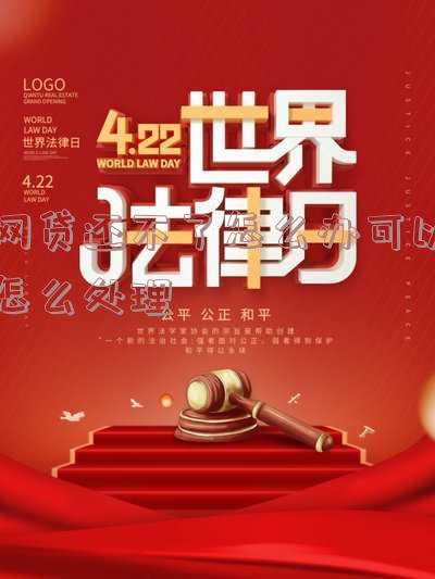 网贷还不了怎么解决?使用哪些方法解决网贷还款问题?