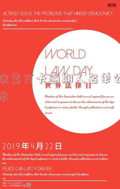 玖富万卡逾期15天爆通讯录,还剩6000本金未还,是否会被立案并告上法庭?