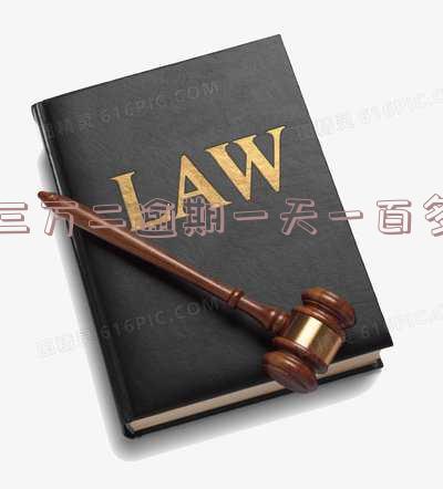 三万逾期一天多少钱及一个月利息?