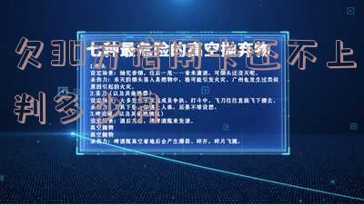 欠信用卡30万还不上如何自救?后果严重,不还会坐牢!