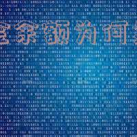 公积金余额为何显示逾期了?如何处理卡里有钱但提示逾期的问题?