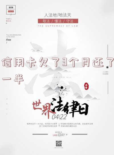 欠信用卡3个月未还后果及解决方法