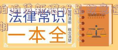 拍拍贷新橙优品故意逾期怎么办?逾期不还后果如何?每天逾期费用多少?