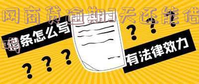 网商贷逾期3天还能借吗