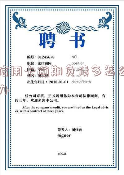 欠信用卡逾期会影响征信吗?逾期多久进失信人名单?如何应对?