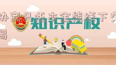 能协商只还本金吗?如何跟支付宝、银行协商只还平安贷款、借呗花呗的本金?