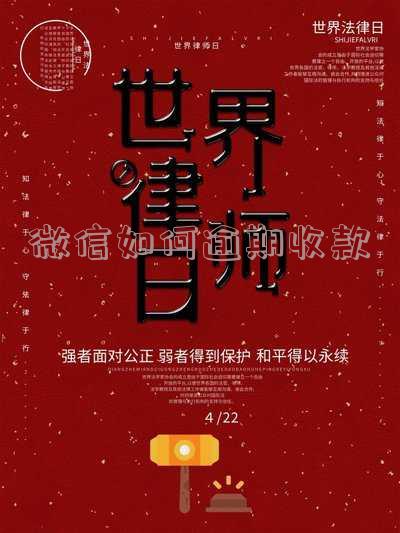 微信如何逾期收款呢？怎么解决逾期问题及还款方式？