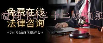 信用卡3年十二次逾期