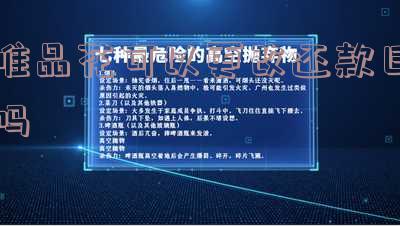 唯品花还款可以延长几天及相关问题解答