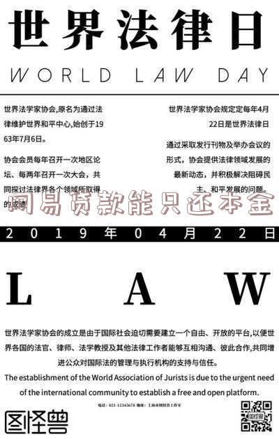 网易贷款能只还本金