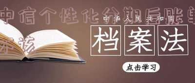 中信银行个性化分期情况说明书范文
