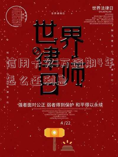 欠一万信用卡四年的后果及解决方法