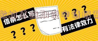 微粒贷逾期说申请报案是真的吗?安全吗?底气何在?
