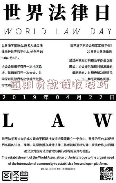 逾期货款催收技巧和方法:经验分享、流程与管理办法