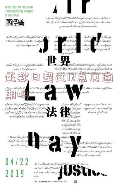 还款日超过12点算逾期吗