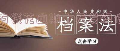 有钱花逾期十天发短信给家人怎么处理?