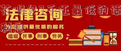 花呗7千最低还款是多少,包括利息?