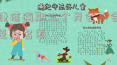 我在捷信逾期三个月,现在要全款还款,是否需要立案?