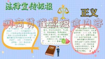 网商贷催款短信内容怎么查?查询、查看、查找催还款项短信