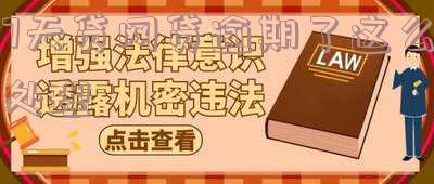 七天网贷还不上怎么办?逾期不还会有什么后果?