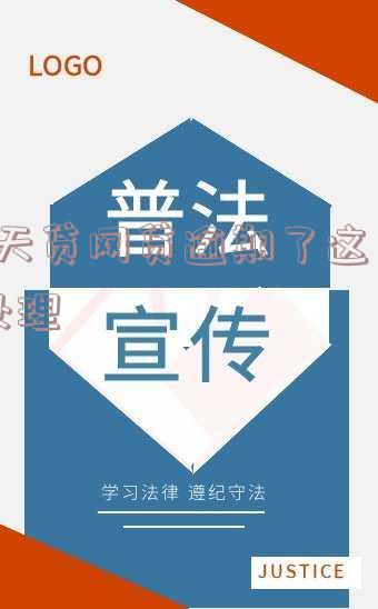 七天的网贷犯法吗?有什么风险?不还会怎样?口子有哪些?