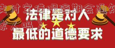 支付宝借呗逾期会给家里人打电话发信息吗?