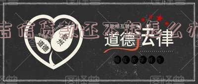吉信贷款还不起怎么办