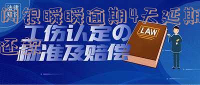 闪银逾期后多久还能用借呗?逾期会提起诉讼吗?