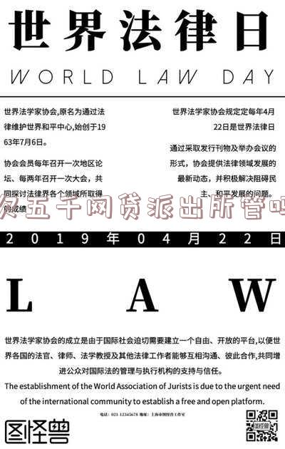 欠五千网贷派出所管吗