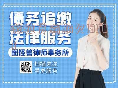微粒贷逾期欠款后果:会立案?坐牢?详细解读!