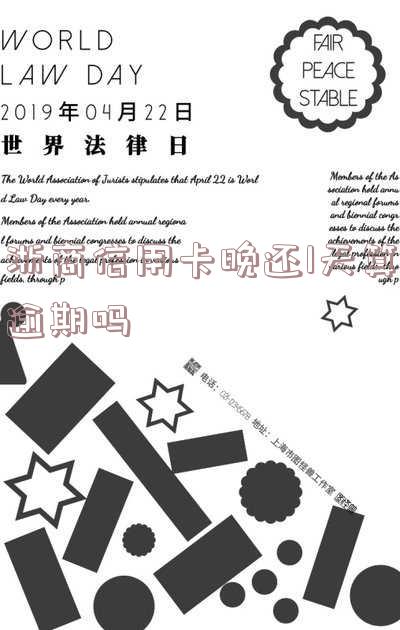 浙商信用卡晚还1天算逾期吗知乎怎么解决?