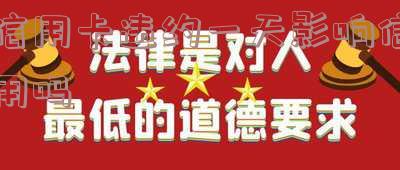 2021年信用卡逾期违约金怎么算出标准?