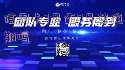 信用卡7号还8号算逾期吗