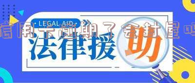 欠信用卡会封银行卡吗?安全吗?