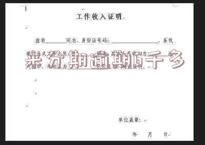 来分期逾期6千多